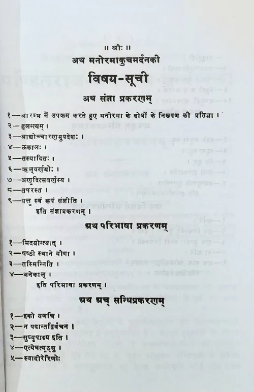 Manorma Kuchmardanam